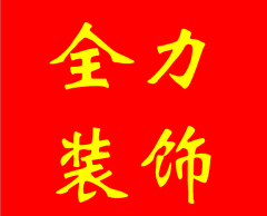 【武漢國信華泰建筑裝飾聯(lián)系方式_聯(lián)系人電話_地址_網(wǎng)站網(wǎng)址】