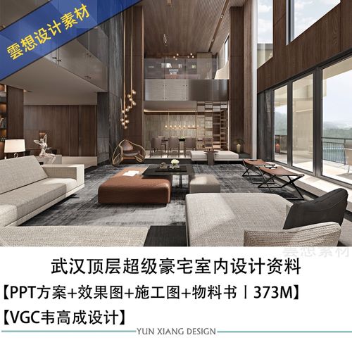 vgc韋高成設計武漢頂層豪宅設計方案ppt效果圖cad施工圖家裝圖紙