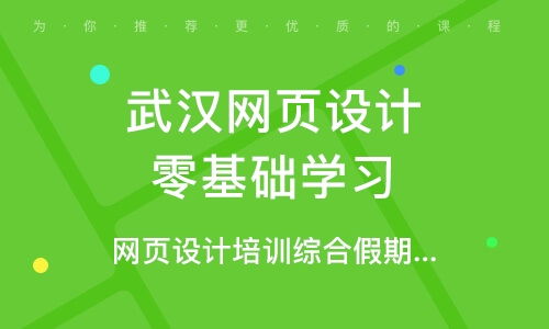 武漢硚口區設計培訓班 武漢硚口區設計培訓輔導班 培訓班排名