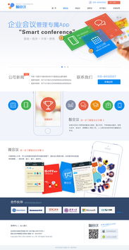 公司產品網頁設計1