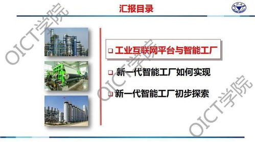 基于工業互聯網平臺的流程行業新一代智能工廠