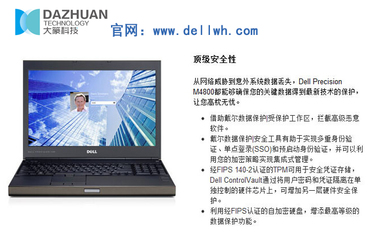 戴爾Precision M4800工作站武漢大篆14300-最新數碼新聞-好你拍新聞網-好你拍網【網址導航大全】