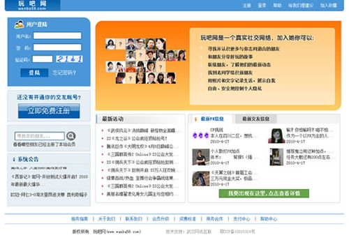 武漢網(wǎng)站設(shè)計項目 大型娛樂門戶玩吧網(wǎng)建成開通
