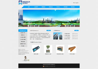 武漢美華禹水 網(wǎng)站制作