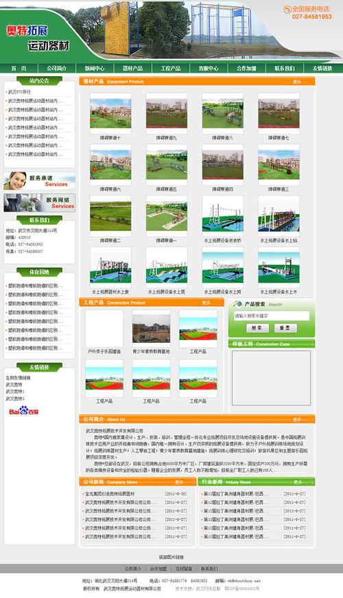 武漢網(wǎng)站建設(shè)項目 武漢奧特拓展運動器材網(wǎng)站開通