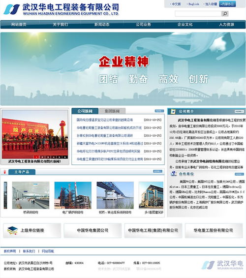 武漢網(wǎng)站建設(shè)項目 武漢華電工程裝備網(wǎng)站建成開通