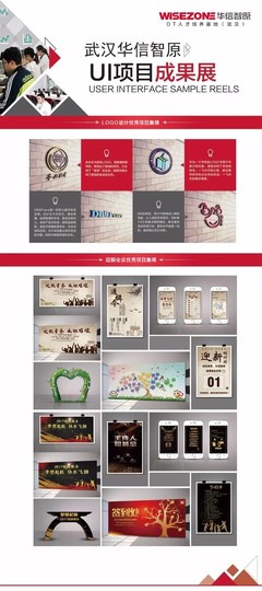 武漢華信智原UI設(shè)計(jì)項(xiàng)目成果展