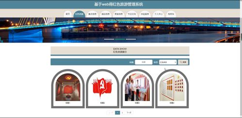 ssm jsp計(jì)算機(jī)畢業(yè)設(shè)計(jì)基于web得紅色旅游管理系統(tǒng)7c42g