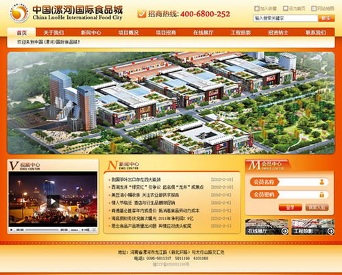 武漢網站設計項目 中國漯河國際食品城網站建成開通