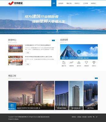 佳邦建設(shè)集團