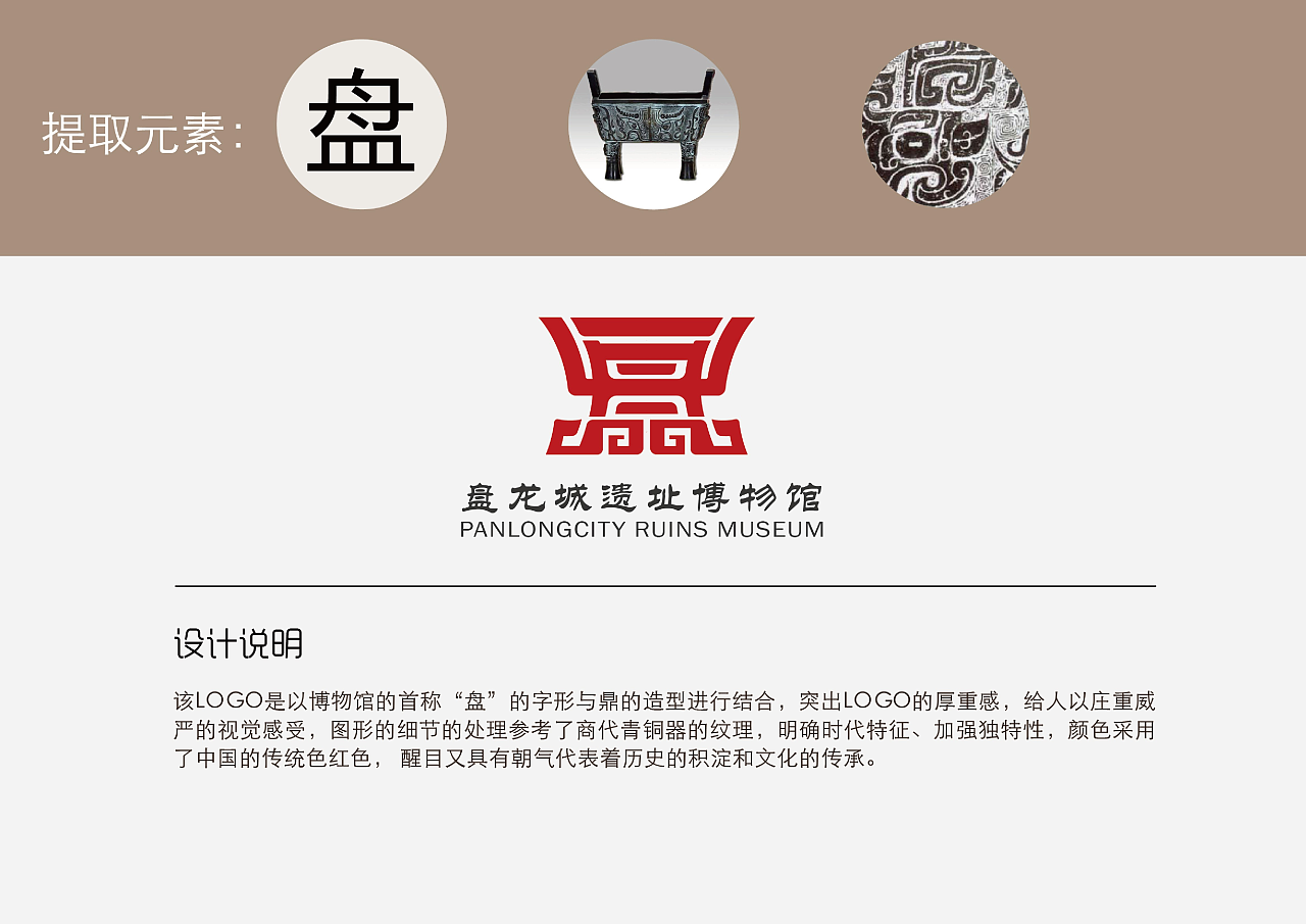 武漢盤龍城遺址博物館VI設(shè)計(jì)|平面|品牌|NOOOOOW 