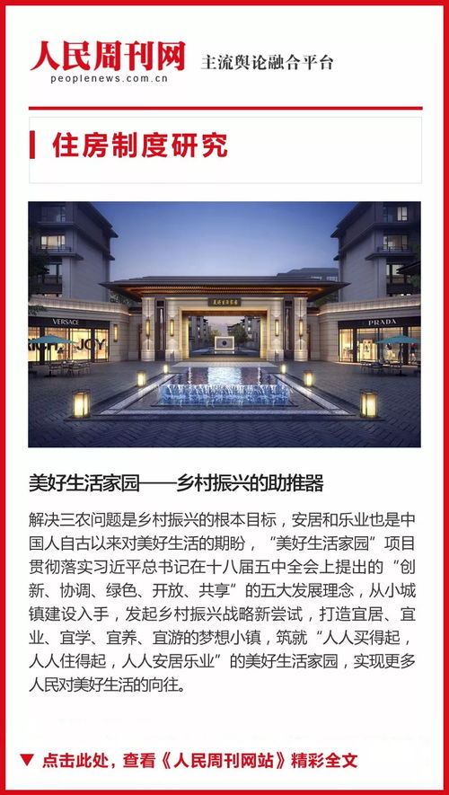 天福分享 美好生活家園 鄉(xiāng)村振興的助推器