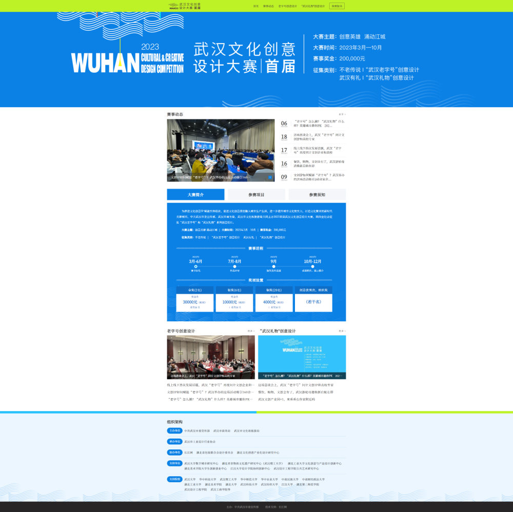 最高3萬元獎金!2023首屆武漢文化創(chuàng)意設(shè)計大賽今日啟幕