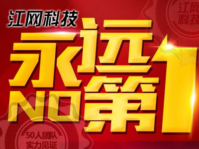 武漢專(zhuān)業(yè)網(wǎng)站設(shè)計(jì)/江網(wǎng)天地科技圖片|武漢專(zhuān)業(yè)網(wǎng)站設(shè)計(jì)/江網(wǎng)天地科技產(chǎn)品圖片由湖北省江網(wǎng)天地網(wǎng)絡(luò)科技公司生產(chǎn)提供-