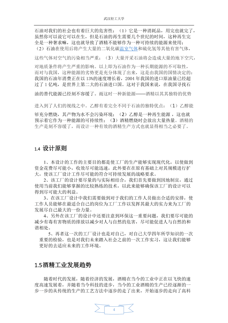 年產(chǎn)10萬噸的木薯酒精發(fā)酵工廠設(shè)計(自動保存的)