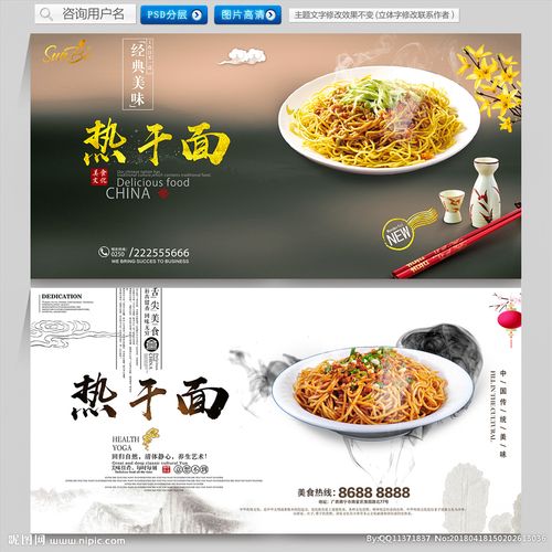 熱干面設(shè)計(jì)圖__海報(bào)設(shè)計(jì)_廣告設(shè)計(jì)_設(shè)計(jì)圖庫(kù)_昵圖網(wǎng)
