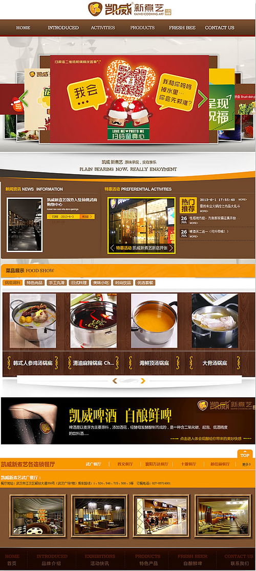 武漢網站設計 凱威新煮藝武廣餐廳網站建成開通