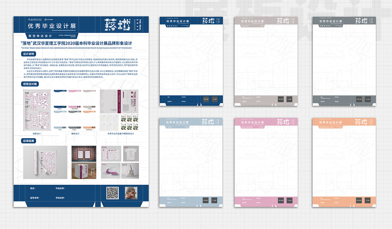 “落地”——武漢華夏理工學院2020屆畢業設計展主視覺設計與網站建設